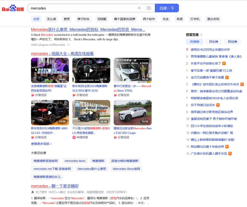 Baidu vs Google: Baidu SERPs