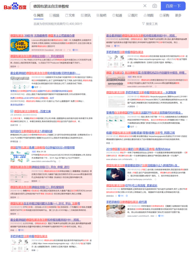 Baidu results for Lizenzero