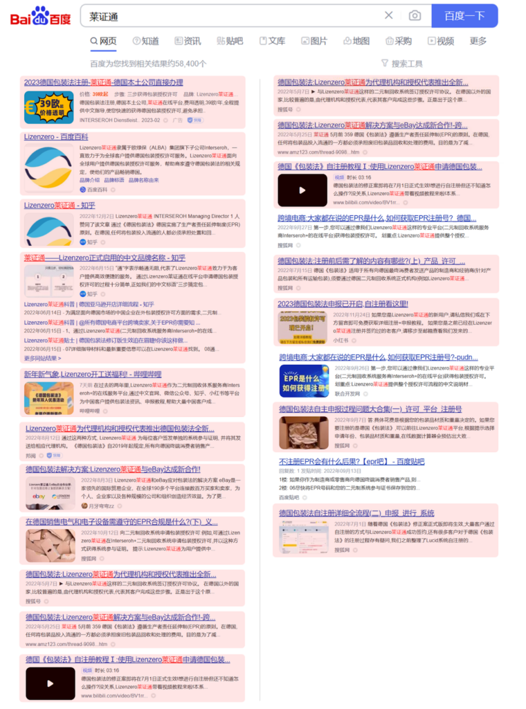Baidu SERPs Lizenzero
