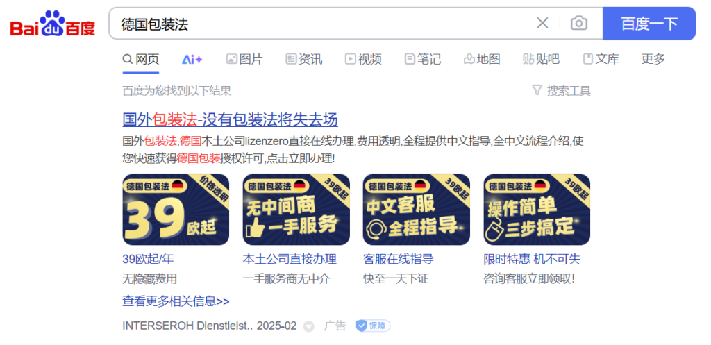 Baidu PPC ads for Lizenzero