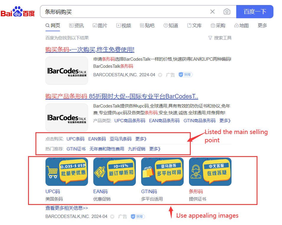 Baidu ads for Bar Codes Talk