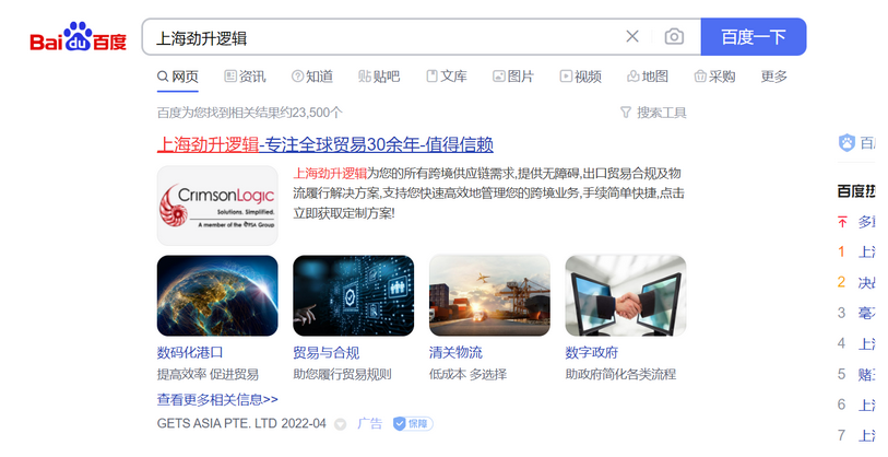 Baidu ads for CrimsonLogic