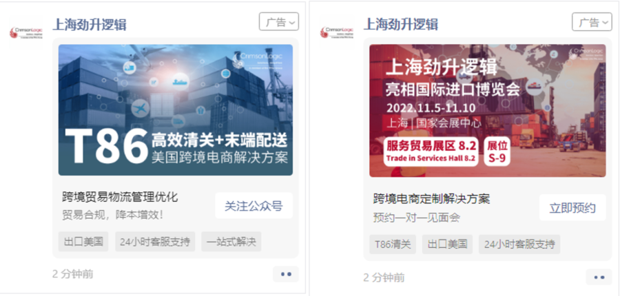 WeChat ads for CrimsonLogic
