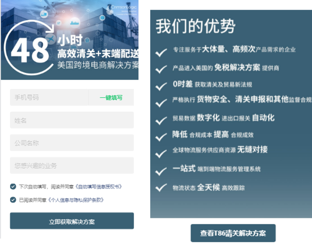 WeChat H5 landing page for CrimsonLogic